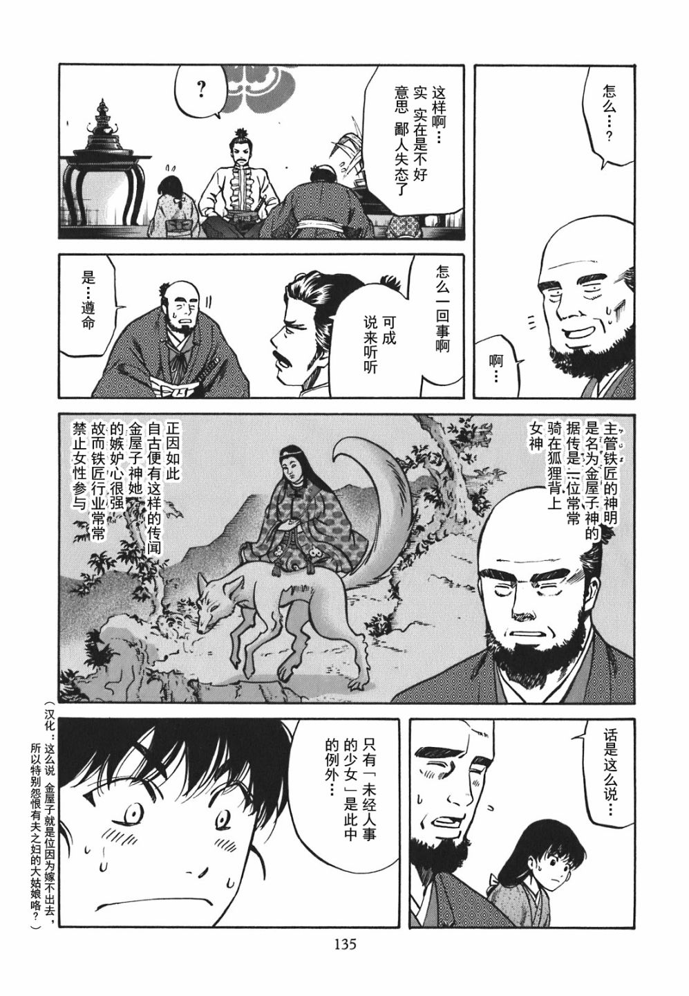 信长的扮演者照片漫画,第5话5图