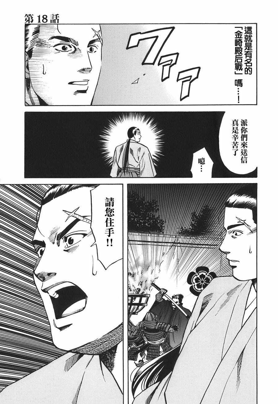 信长的扮演者照片漫画,第18话1图