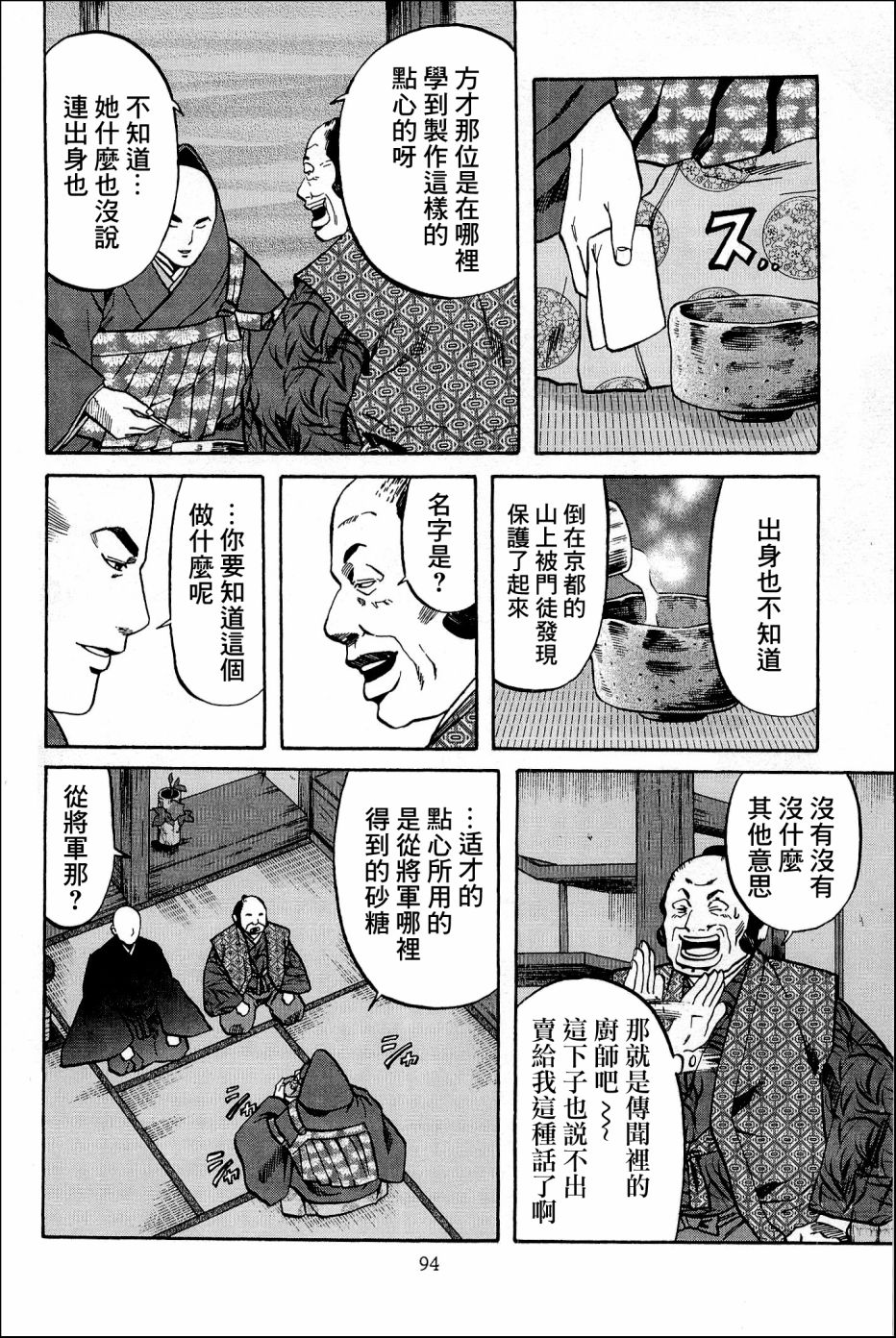 信长之野望11漫画,第39话木愿寺的厨师4图
