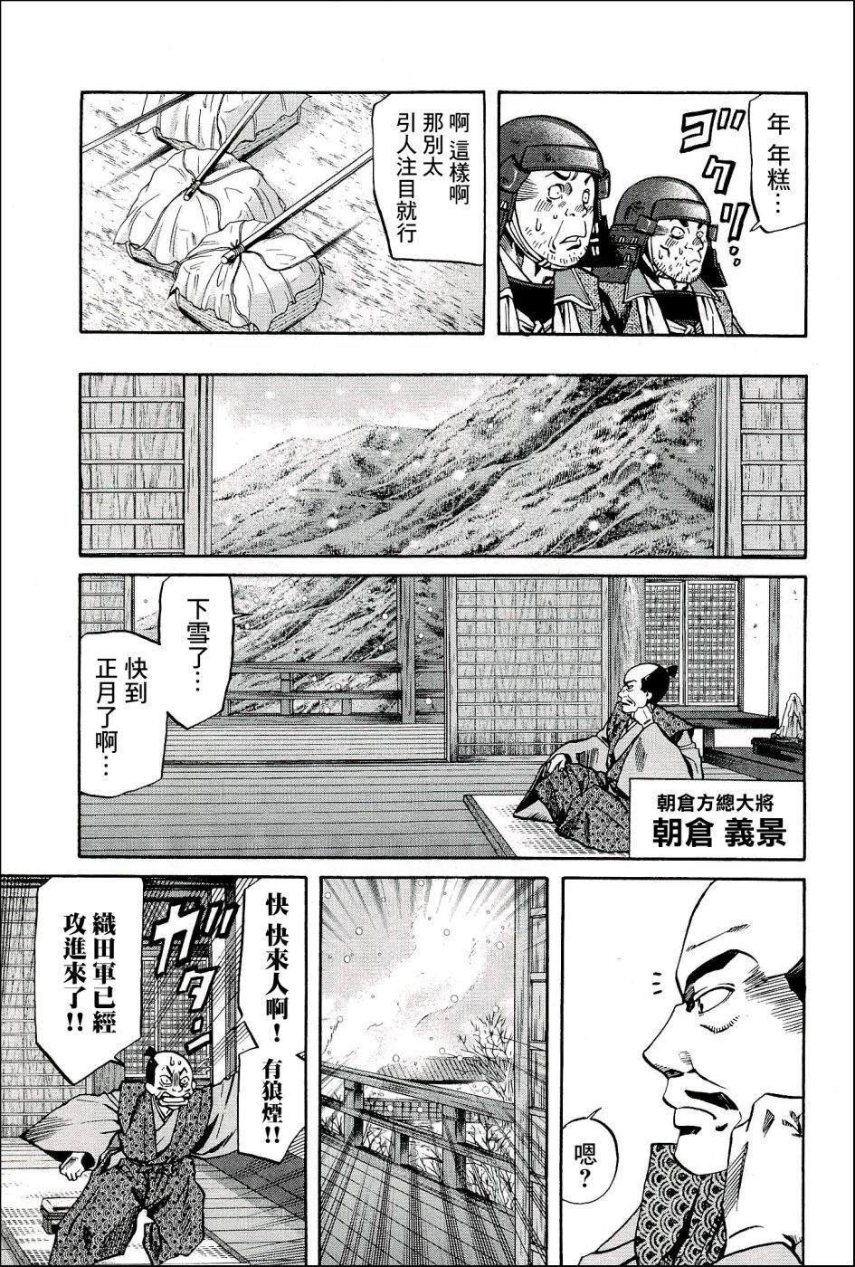 信长的扮演者照片漫画,第52话送给朝仓的礼物5图