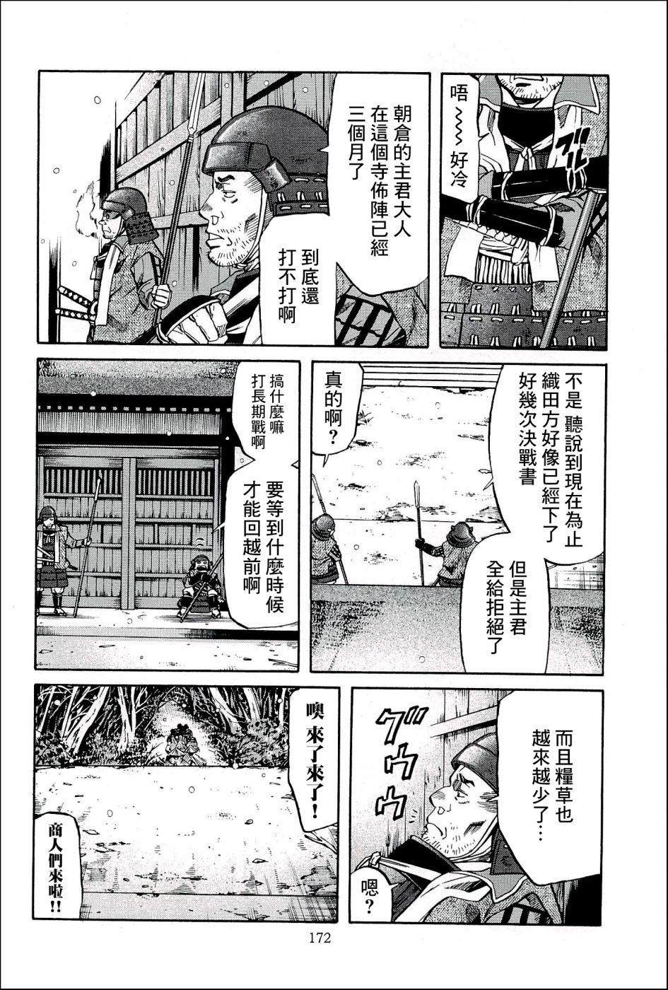 信长的扮演者照片漫画,第52话送给朝仓的礼物2图