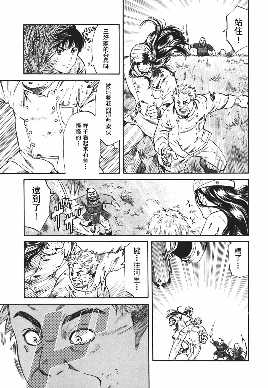 信长的主厨在线观看免费漫画,第1话5图