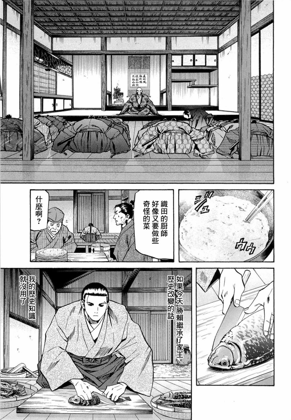 信长的主厨在线观看免费漫画,第71话5图