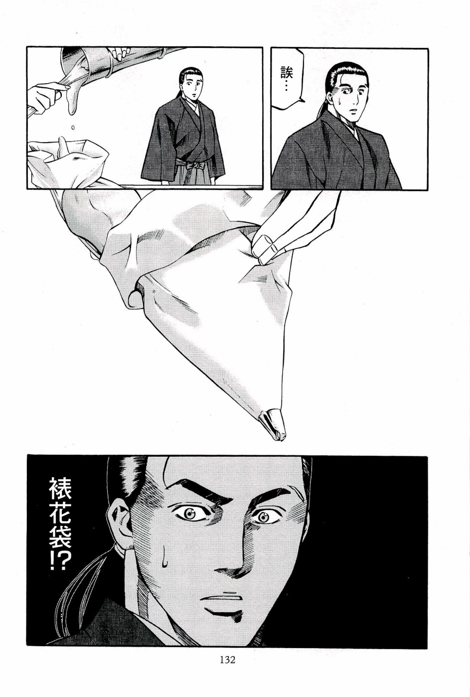 信长的主厨在线观看免费漫画,第50话洋子的水果2图
