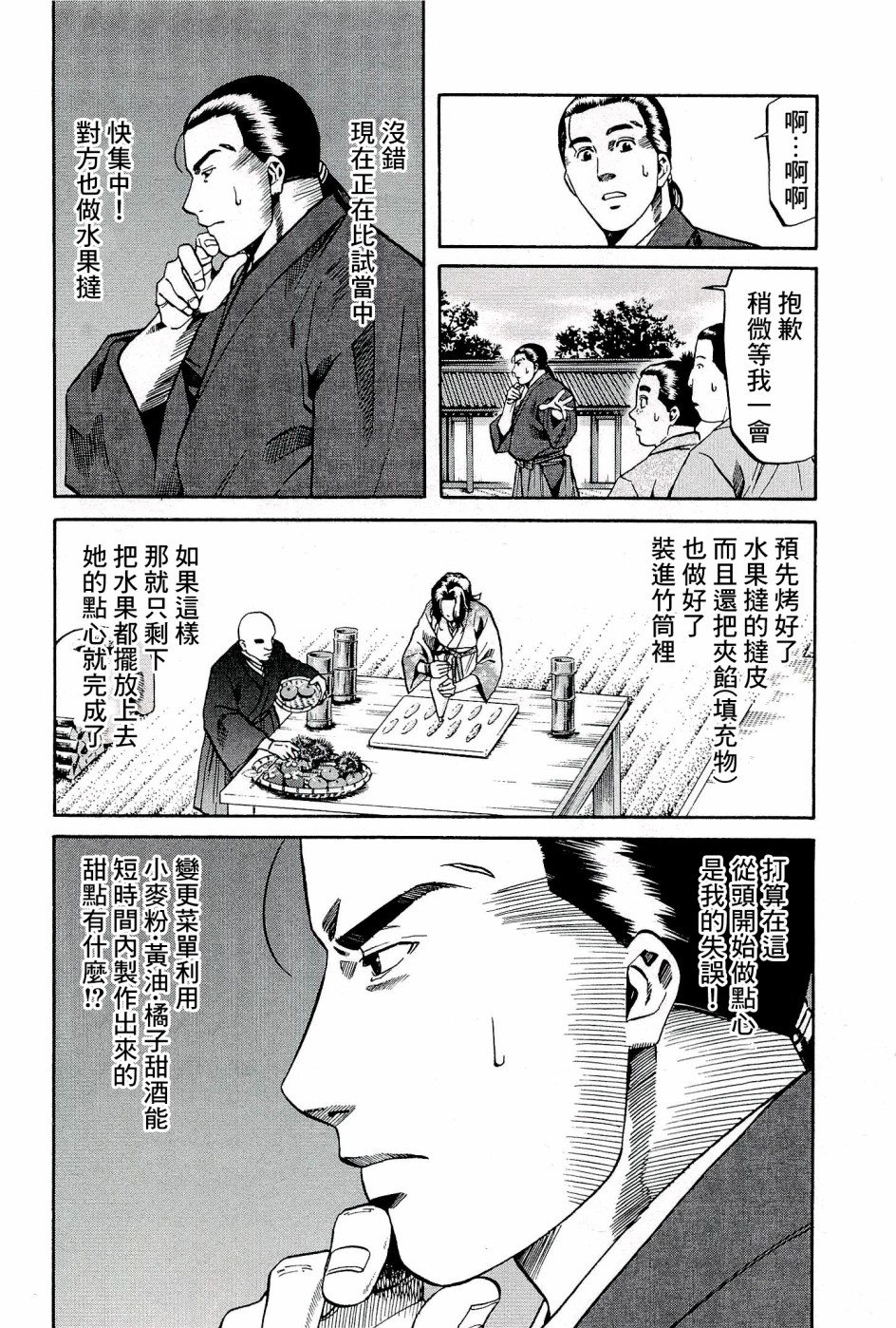 信长的主厨在线观看免费漫画,第50话洋子的水果4图