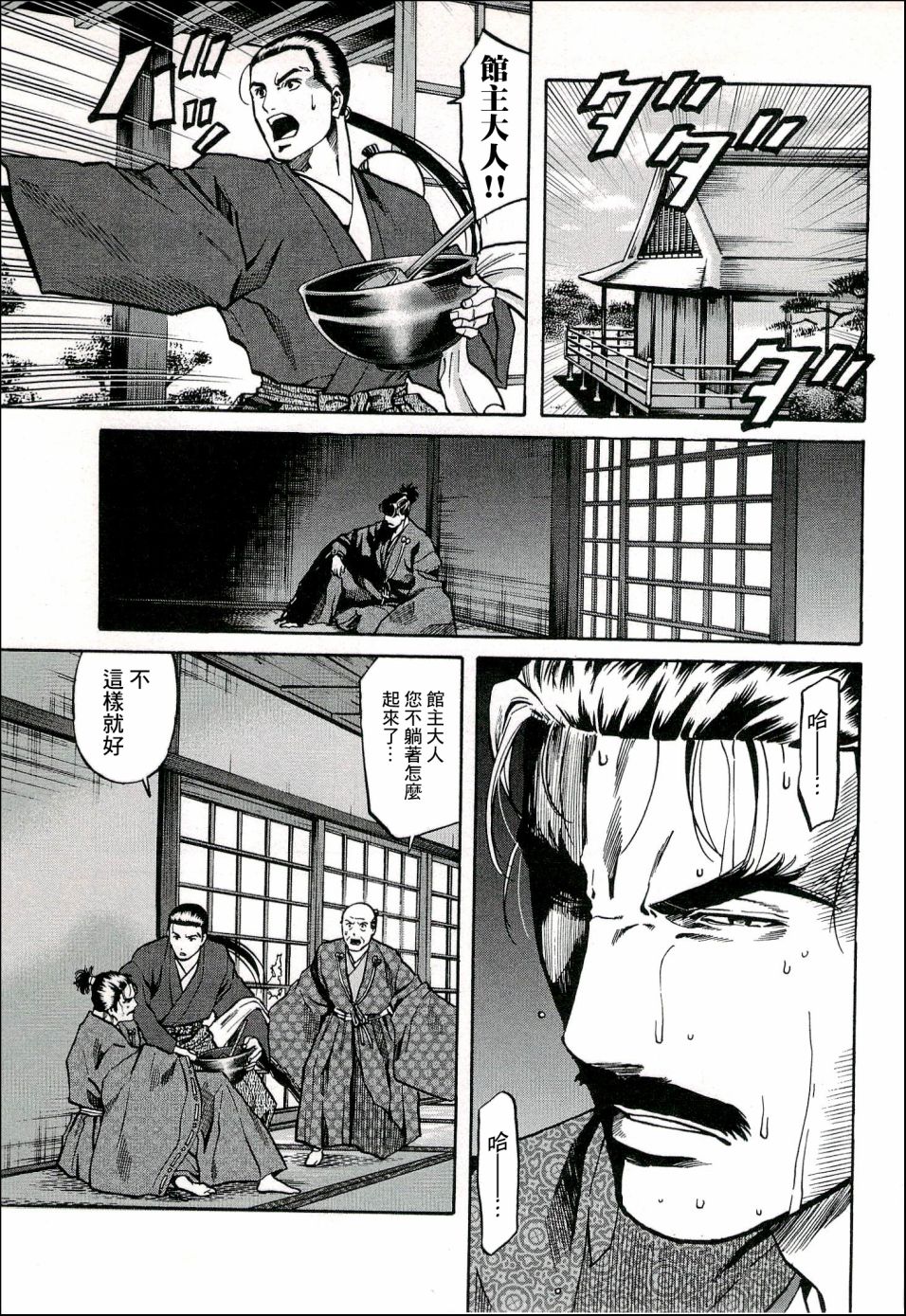 信长之野望11漫画,第63话5图