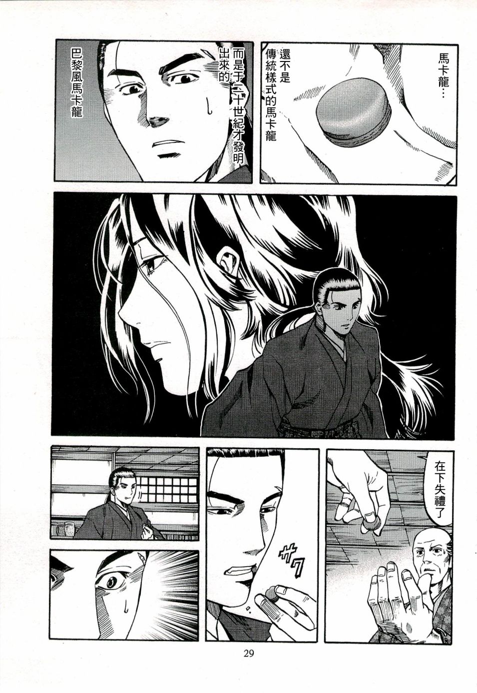 信长之野望11漫画,第63话3图