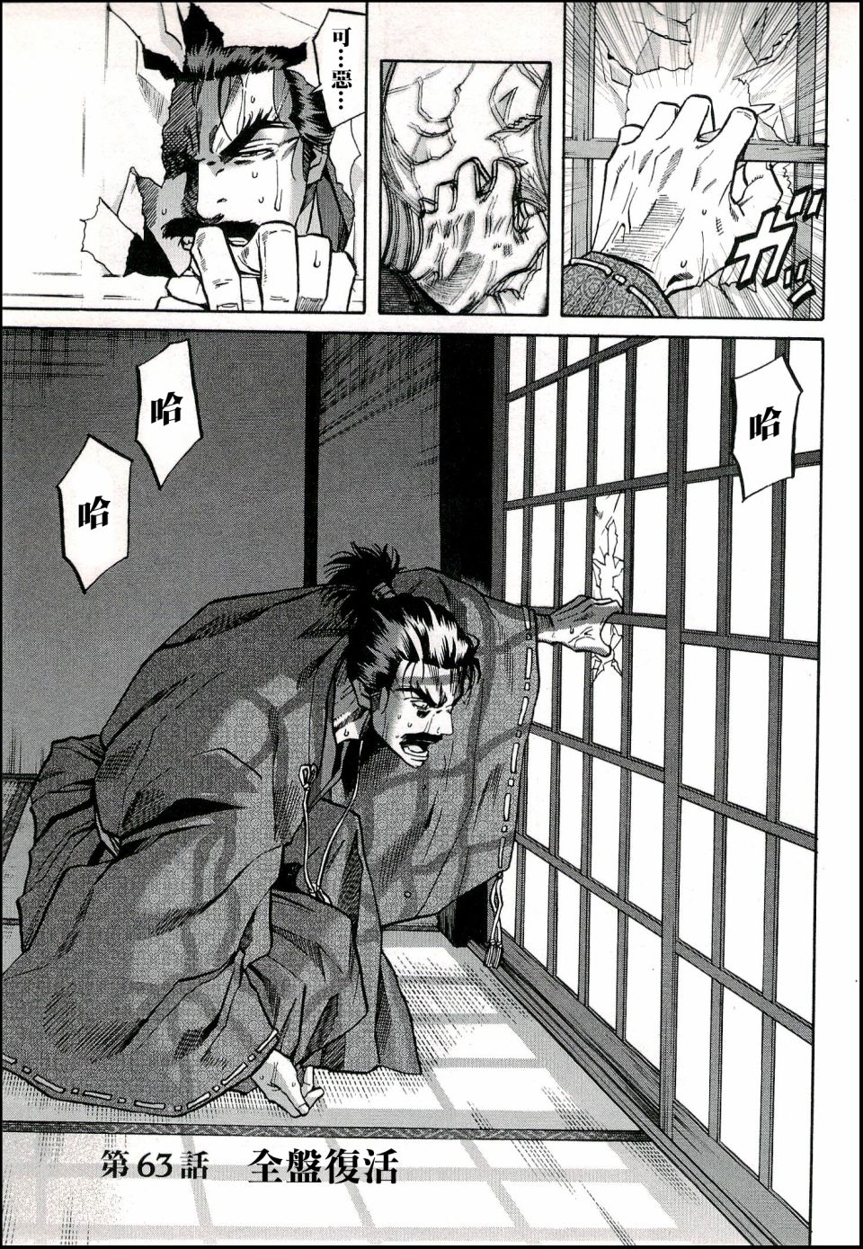 信长之野望11漫画,第63话1图