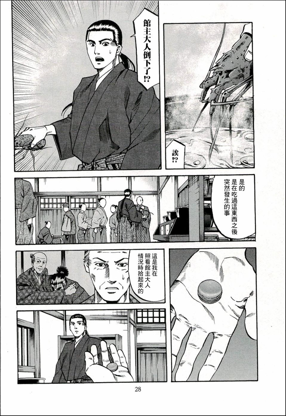 信长之野望11漫画,第63话2图