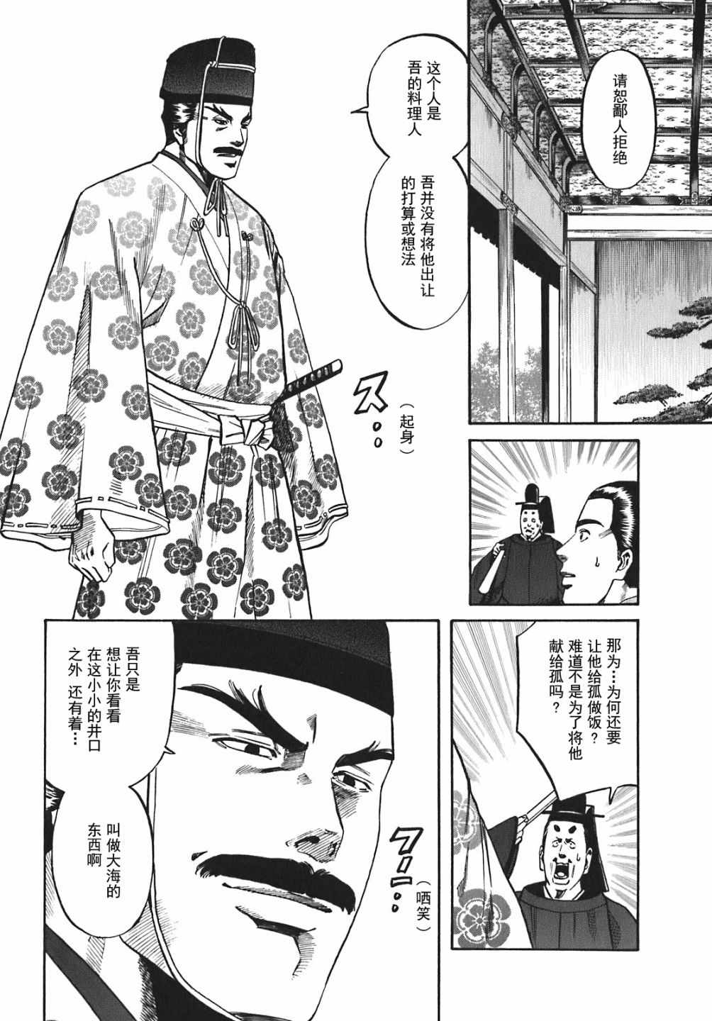 信长的主厨在线观看免费漫画,第11话2图