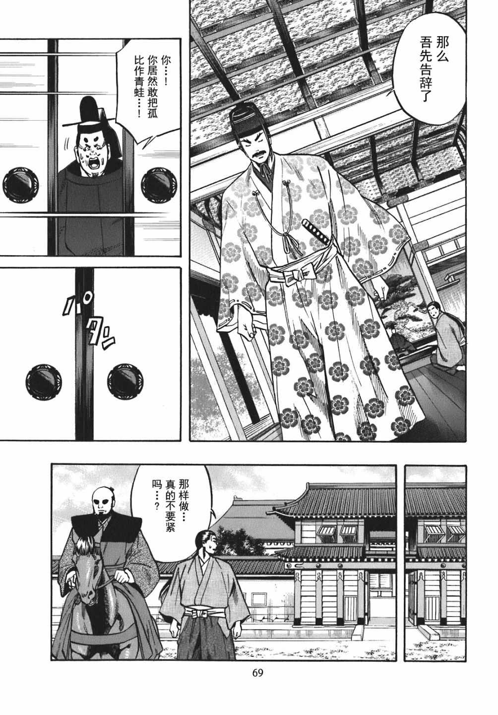 信长的主厨在线观看免费漫画,第11话3图