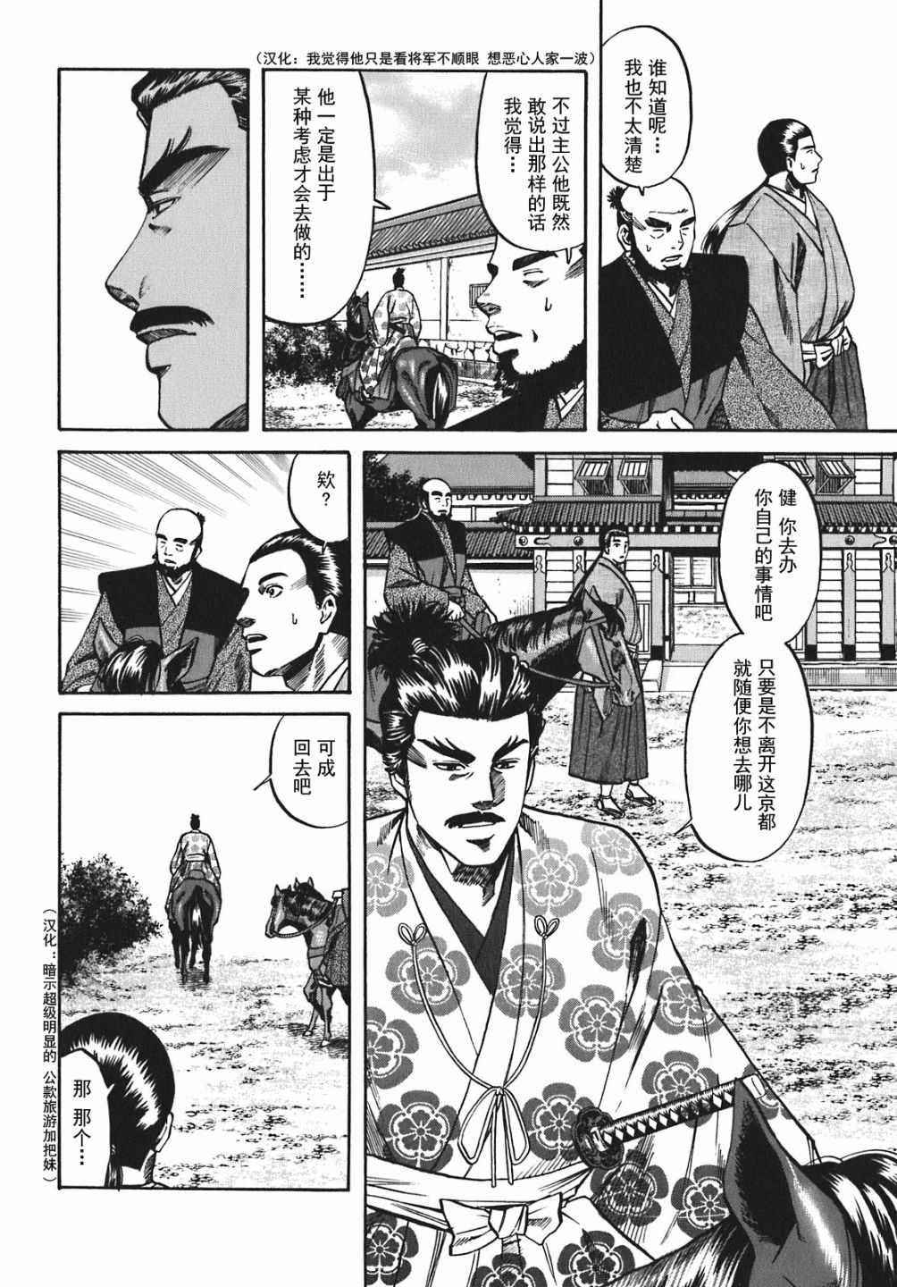 信长的主厨在线观看免费漫画,第11话4图