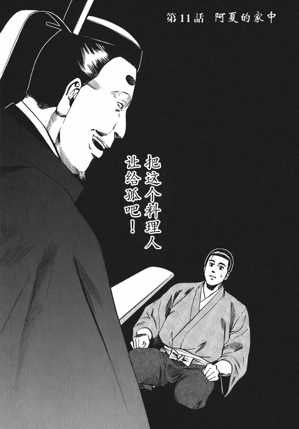 信长的主厨在线观看免费漫画,第11话1图