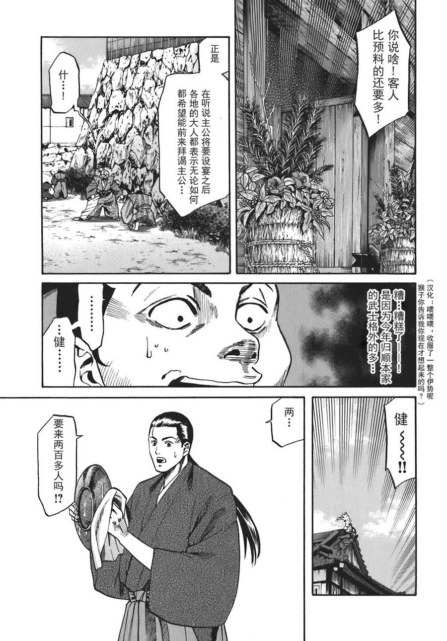 信长的主厨在线观看免费漫画,第13话5图