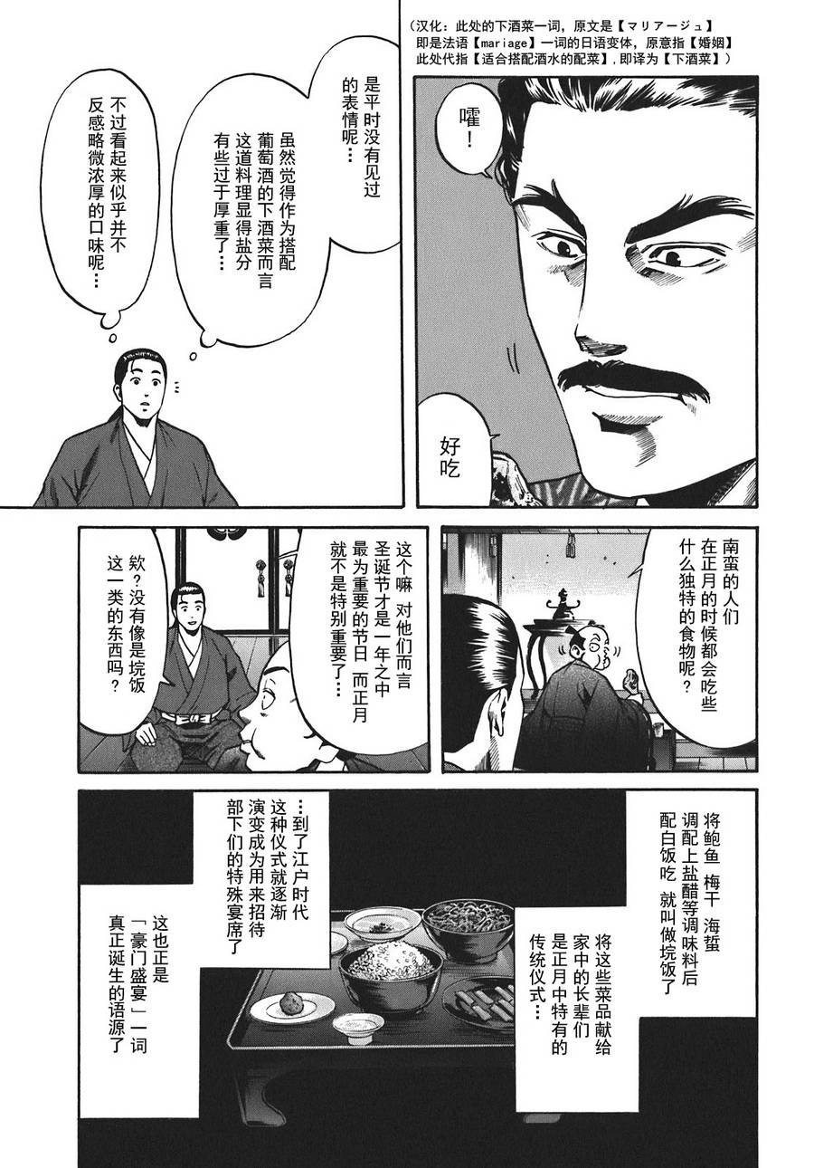 信长的主厨在线观看免费漫画,第13话3图