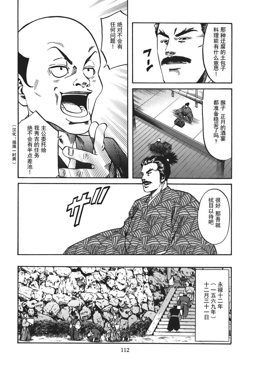 信长的主厨在线观看免费漫画,第13话4图