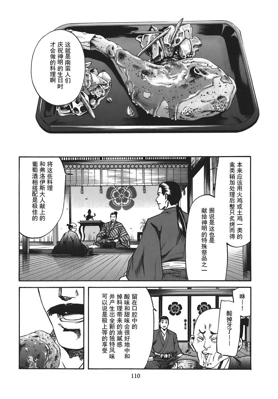 信长的主厨在线观看免费漫画,第13话2图