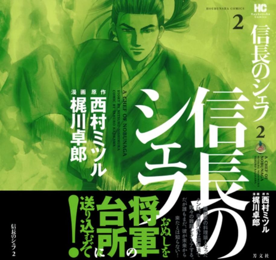 信长之野望11漫画,第8话2图