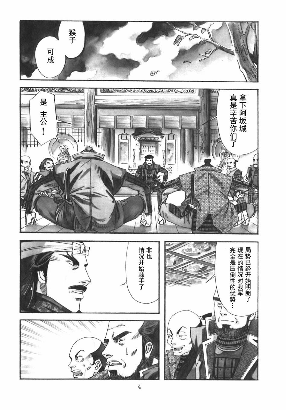 信长之野望11漫画,第8话3图