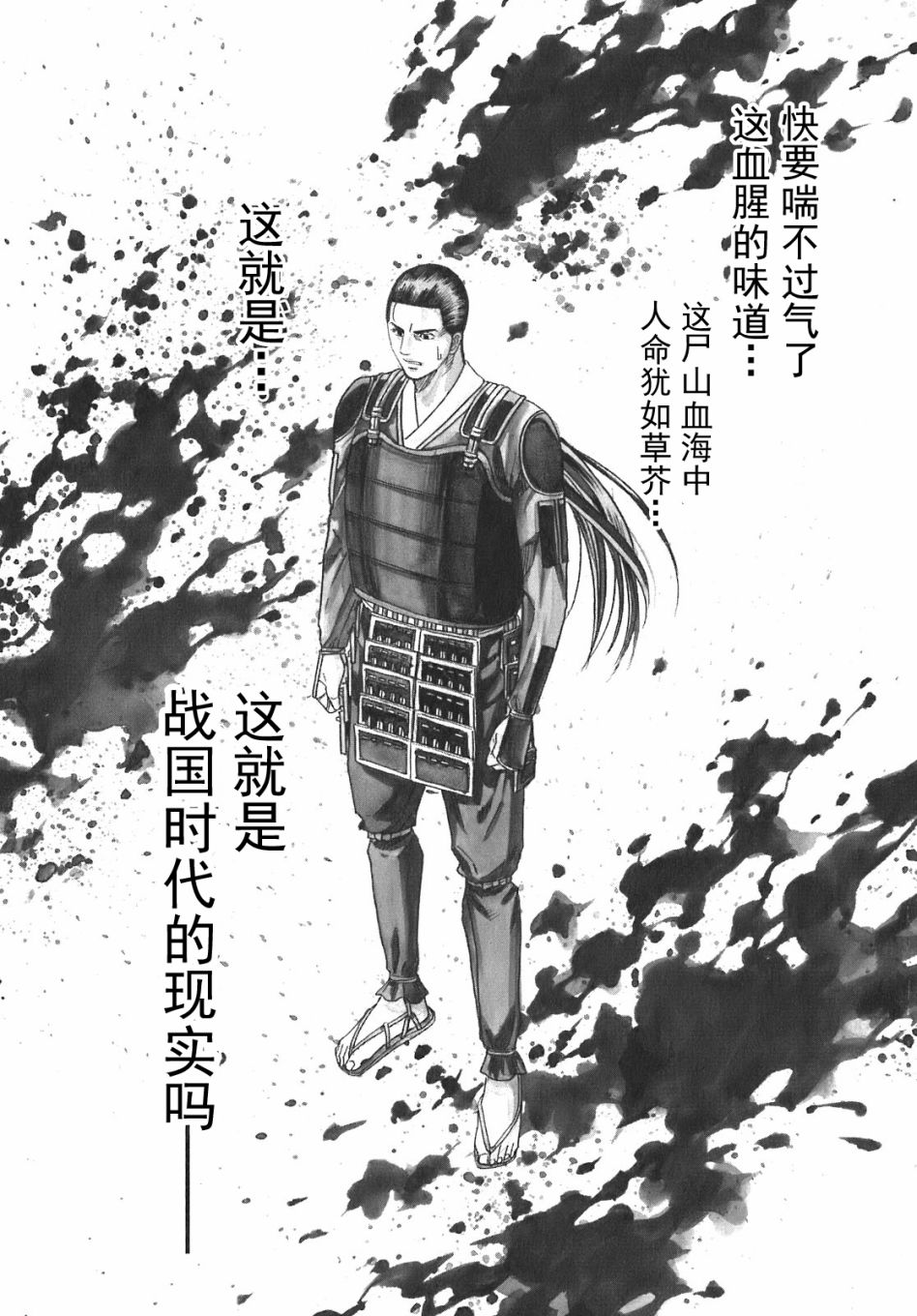 信长之野望11漫画,第8话1图