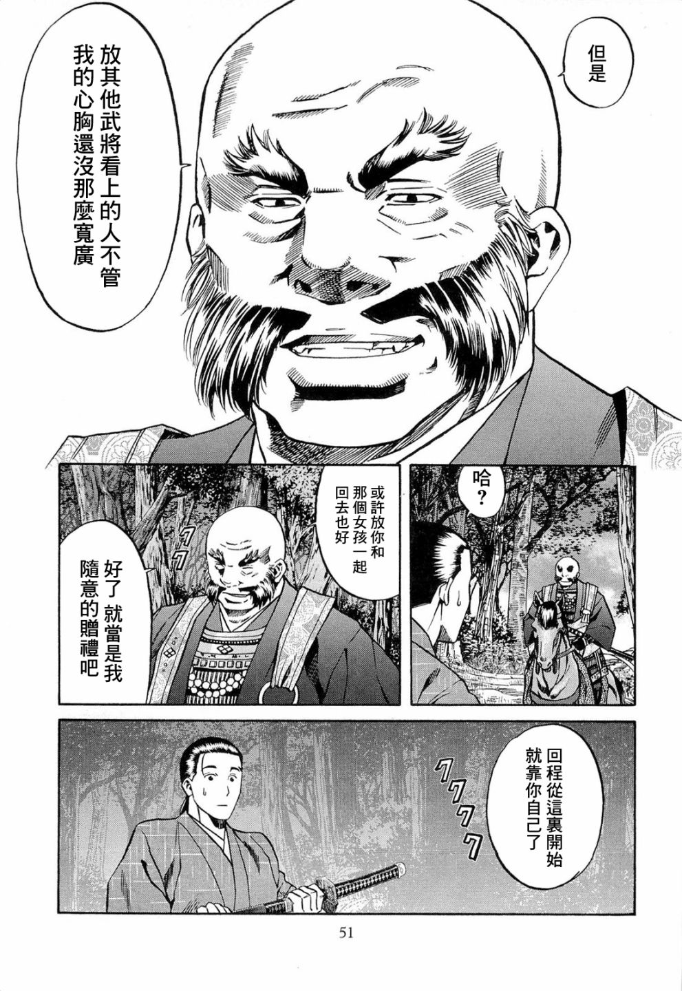 信长的主厨在线观看免费漫画,第73话信玄之言3图