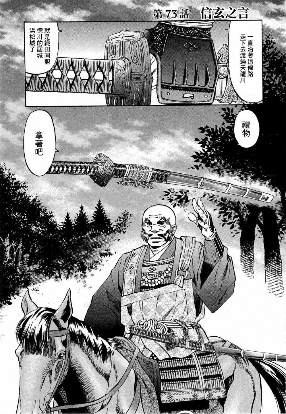 信长的主厨在线观看免费漫画,第73话信玄之言1图