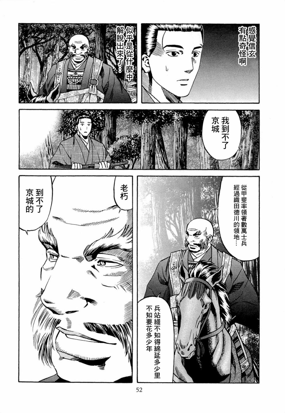 信长的主厨在线观看免费漫画,第73话信玄之言4图