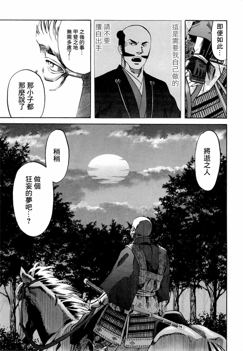信长的主厨在线观看免费漫画,第73话信玄之言5图