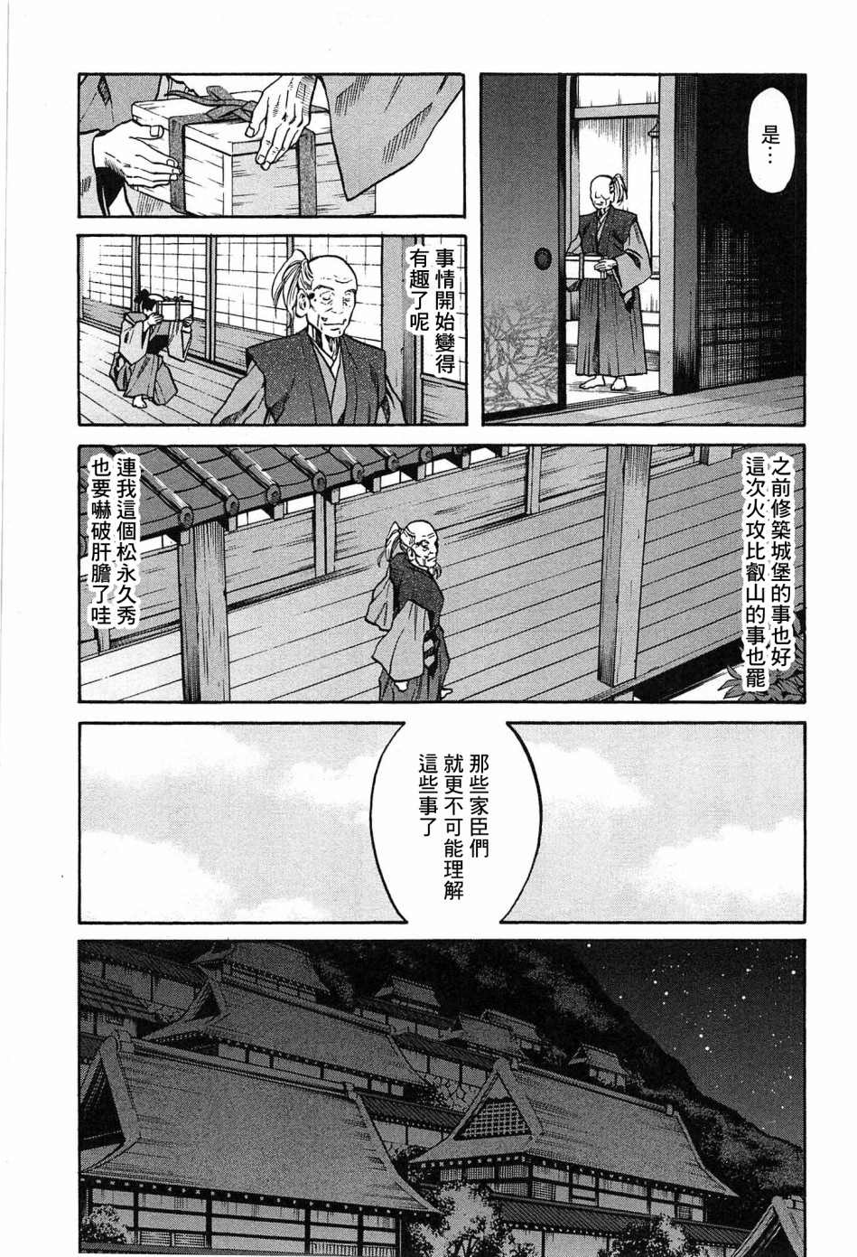 信长的扮演者照片漫画,第58话动摇伊始3图