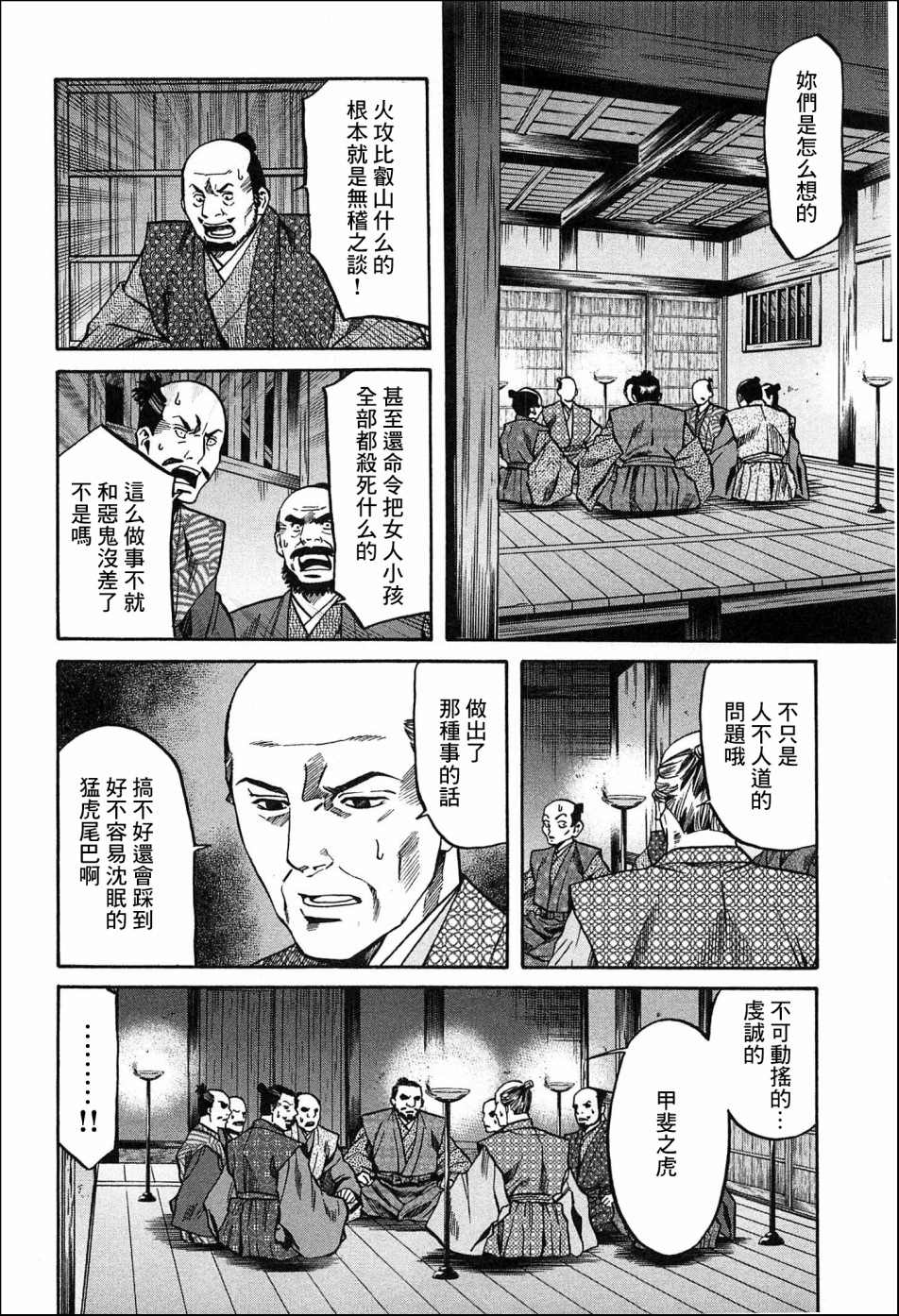 信长的扮演者照片漫画,第58话动摇伊始4图