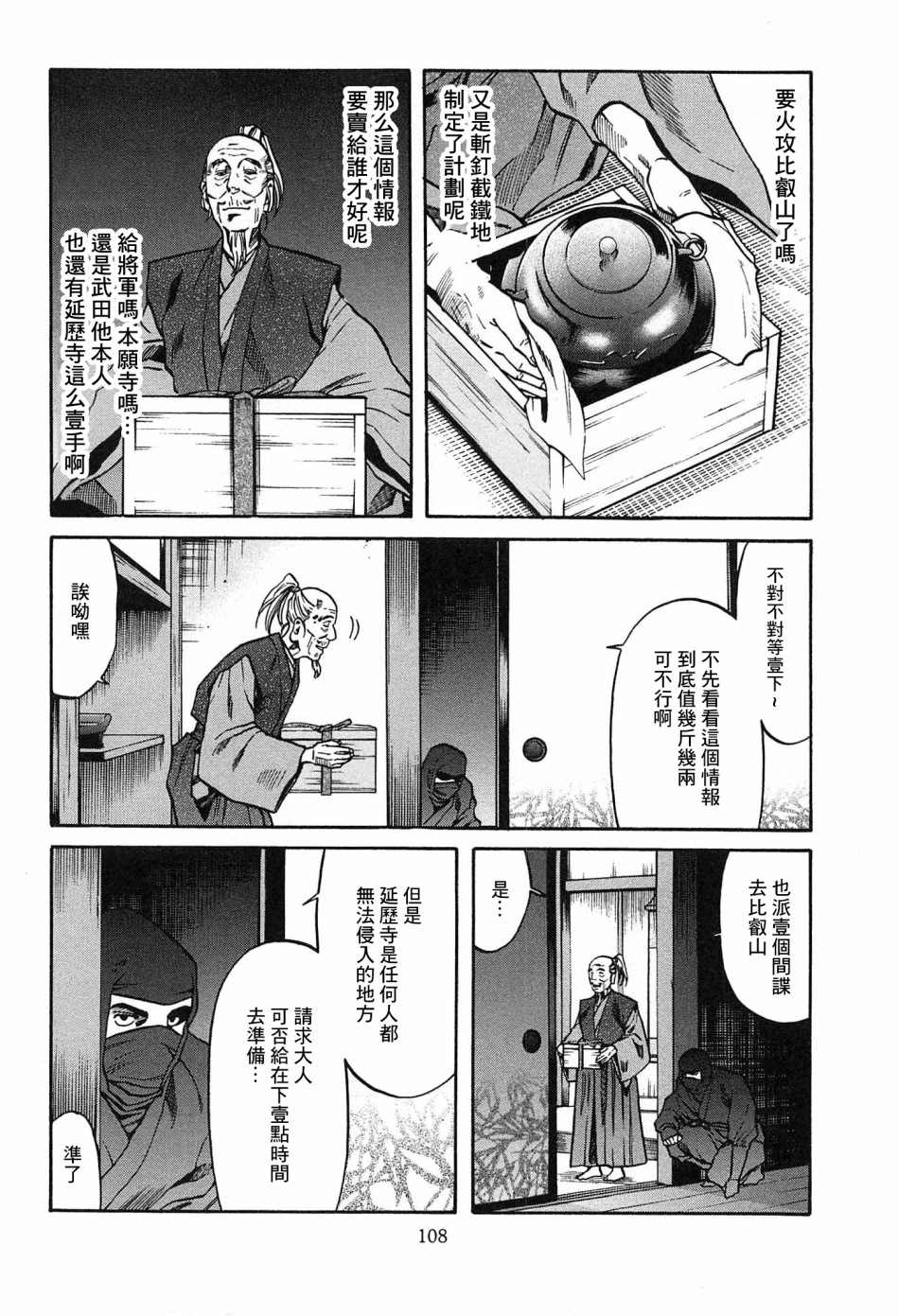 信长的扮演者照片漫画,第58话动摇伊始2图