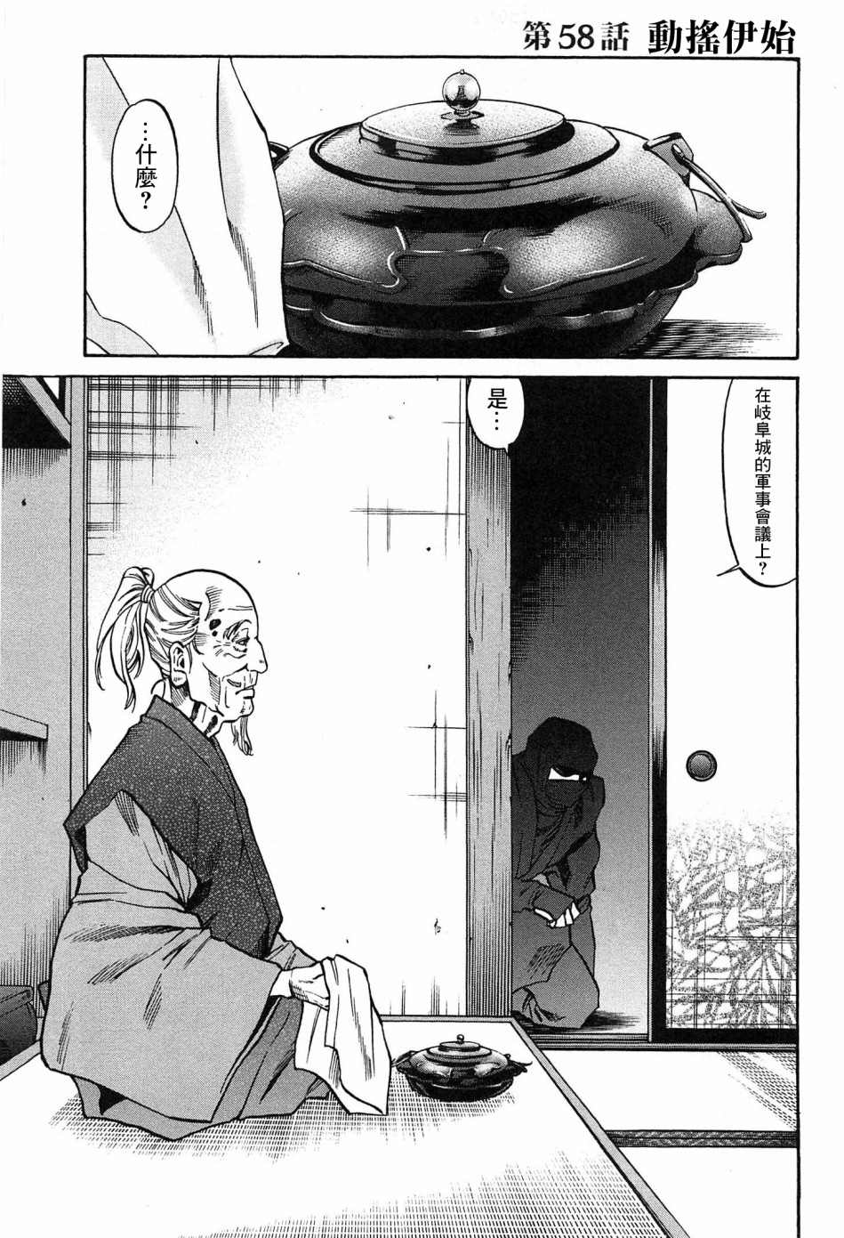 信长的扮演者照片漫画,第58话动摇伊始1图