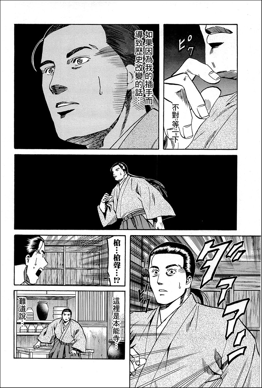 信长的扮演者照片漫画,第40话4图