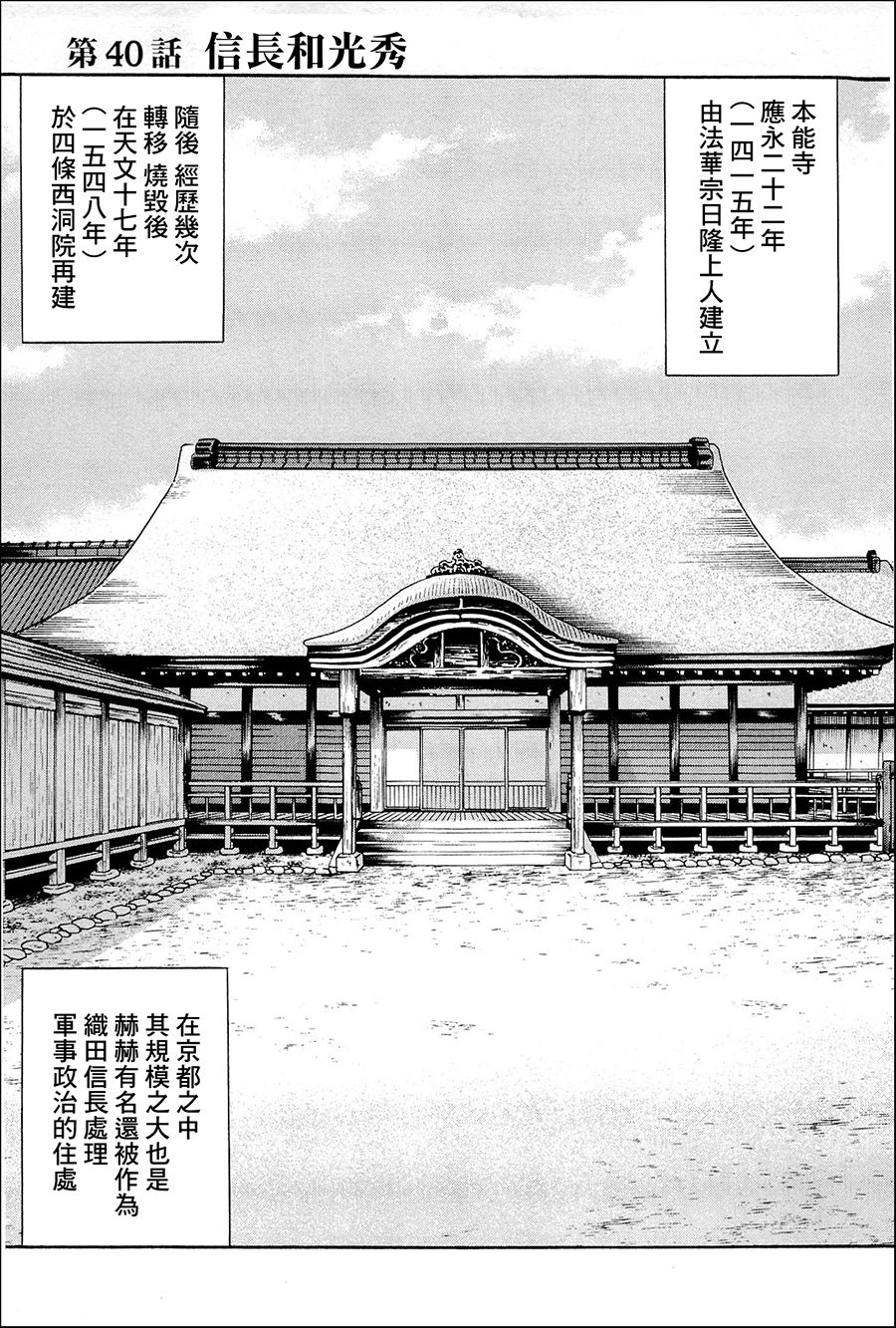 信长的扮演者照片漫画,第40话1图