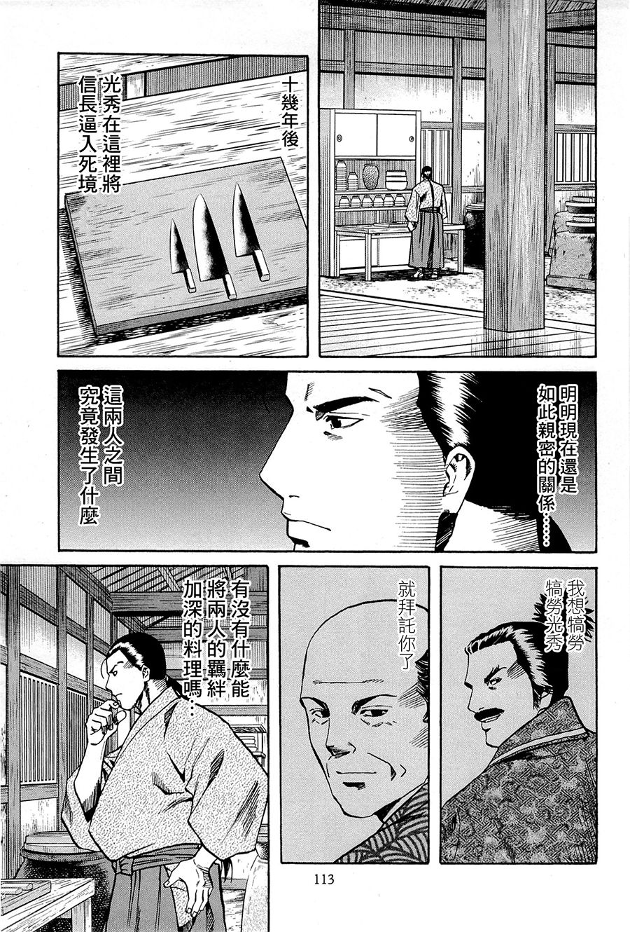 信长的扮演者照片漫画,第40话3图
