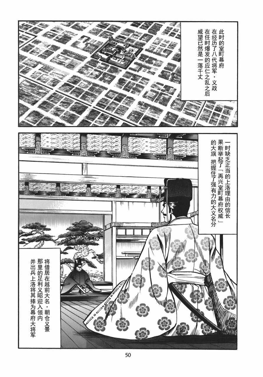 信长的扮演者照片漫画,第10话4图