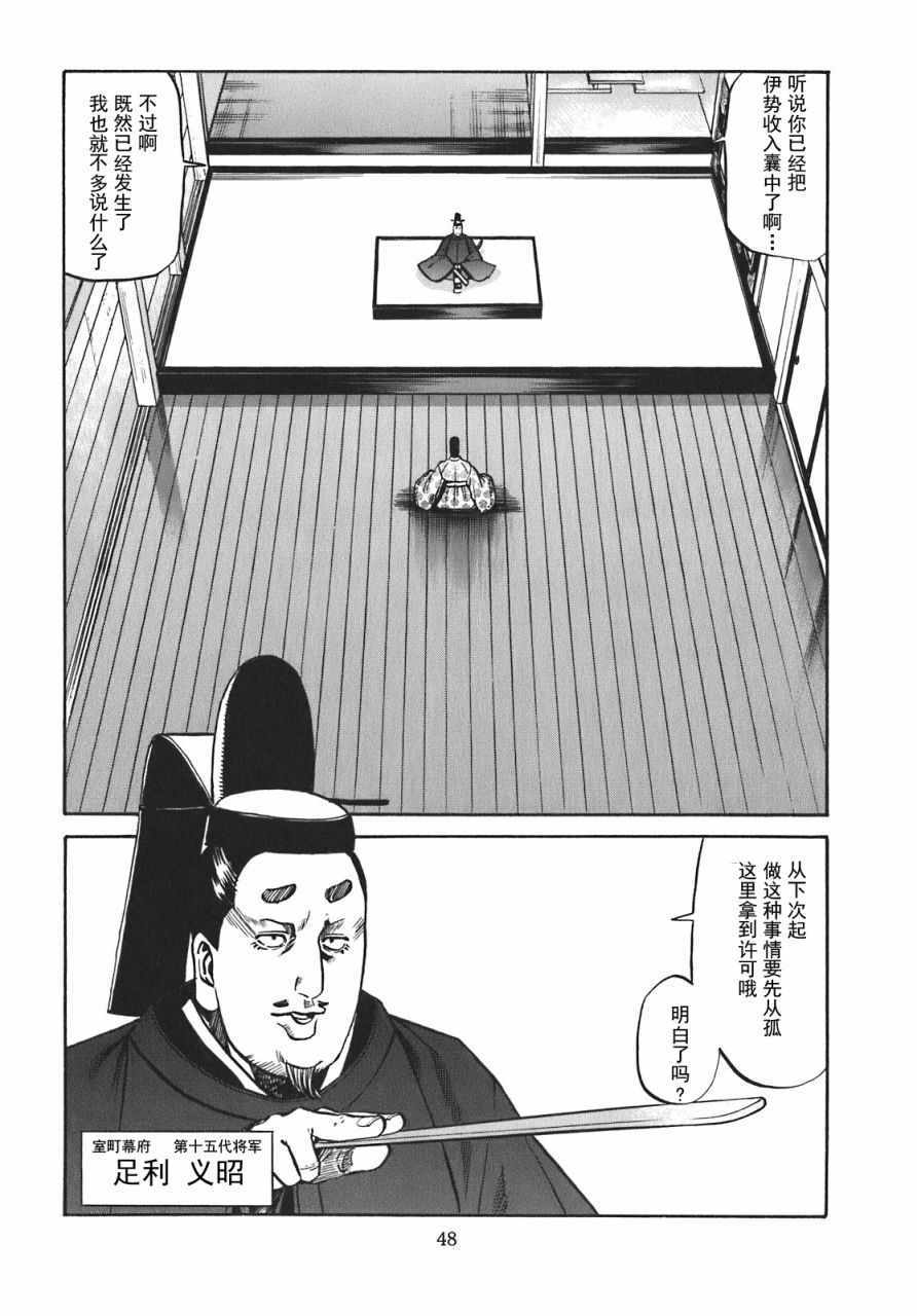 信长的扮演者照片漫画,第10话2图