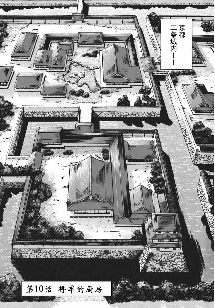 信长的扮演者照片漫画,第10话1图