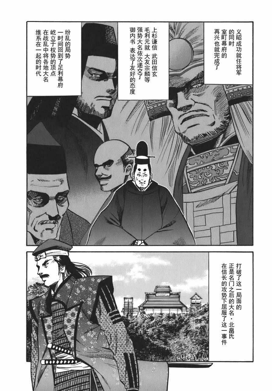 信长的扮演者照片漫画,第10话5图