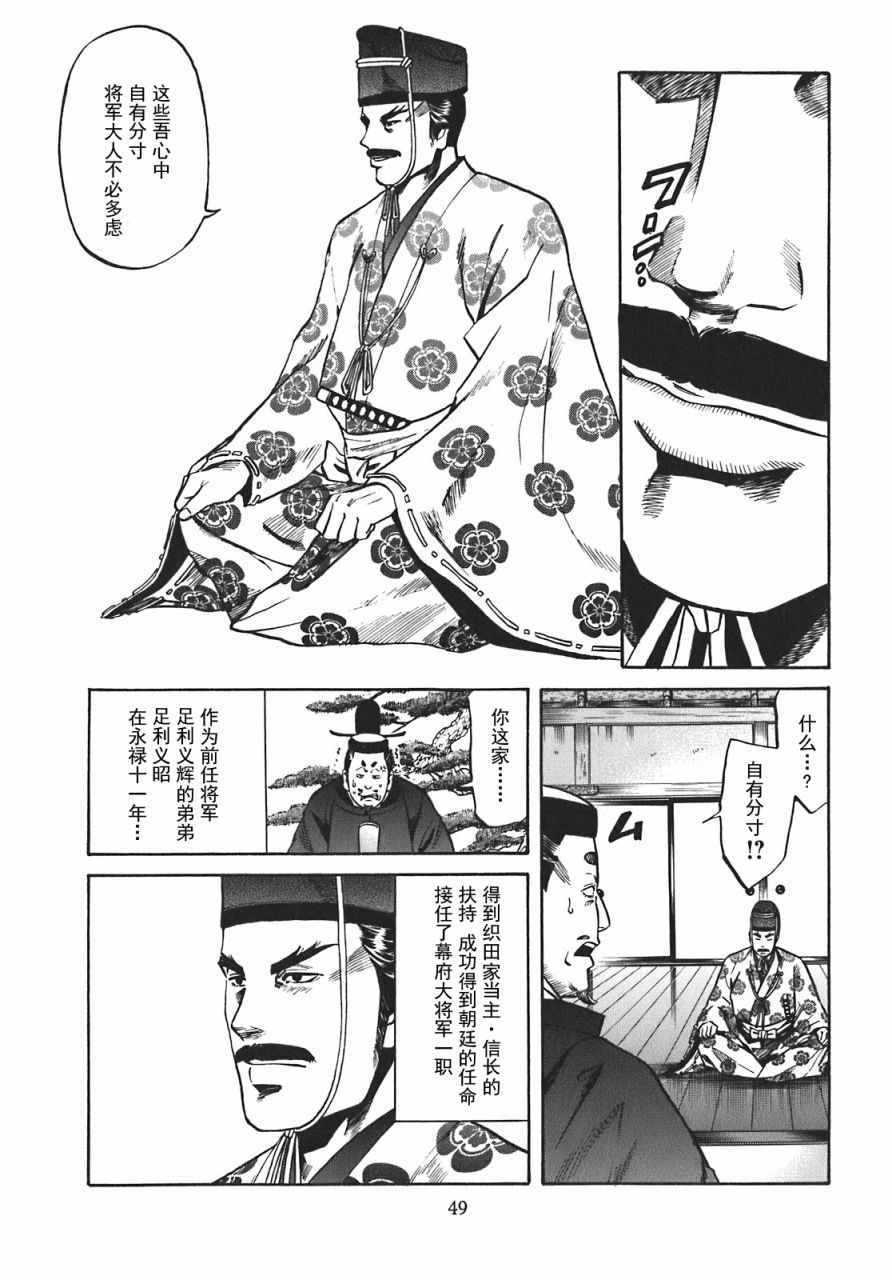 信长的扮演者照片漫画,第10话3图