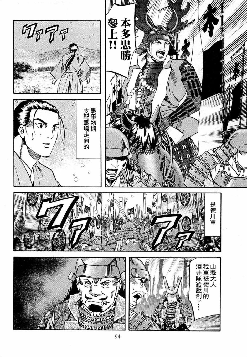 信长的主厨在线观看免费漫画,第75话决战、三方原4图