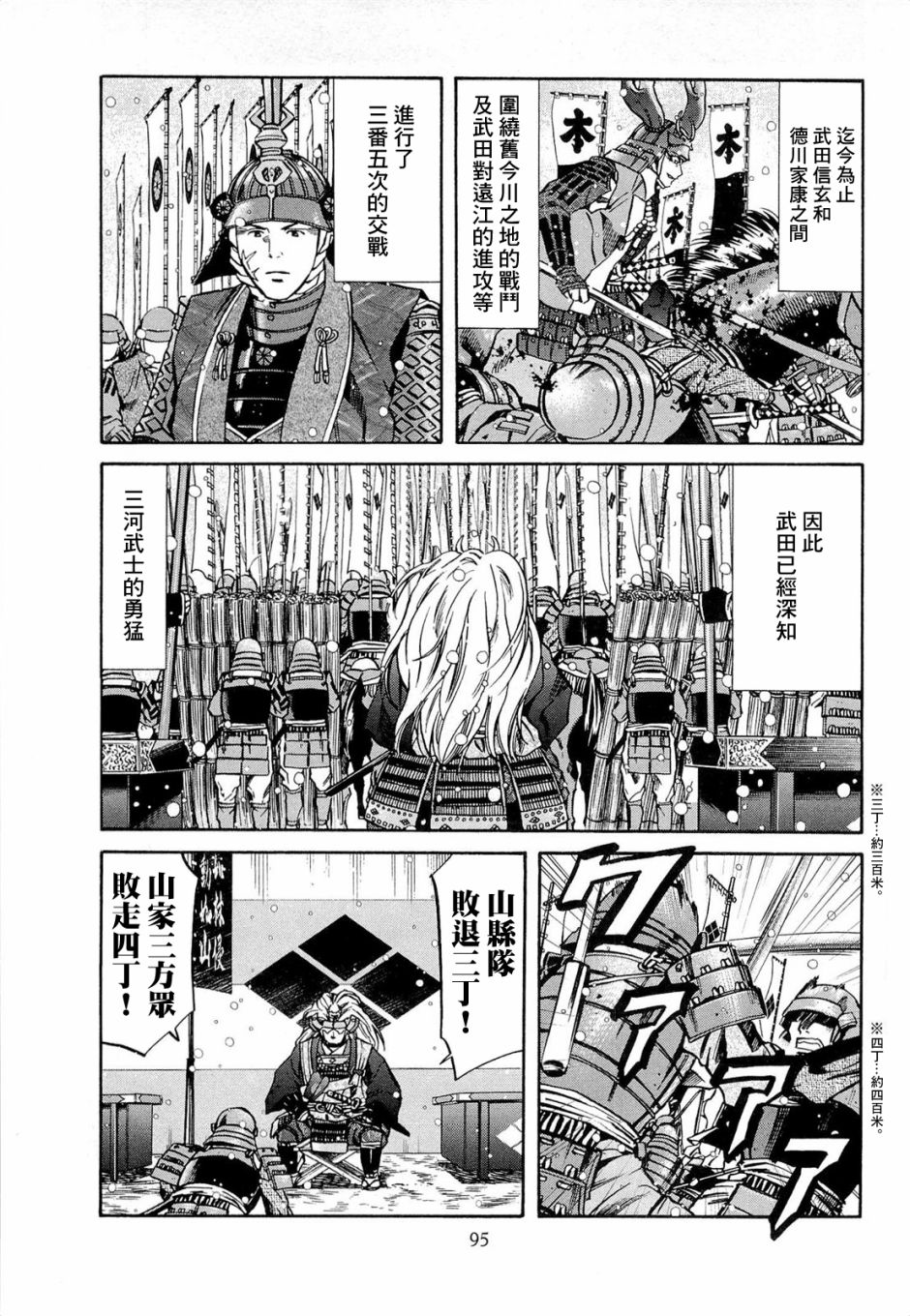 信长的主厨在线观看免费漫画,第75话决战、三方原5图