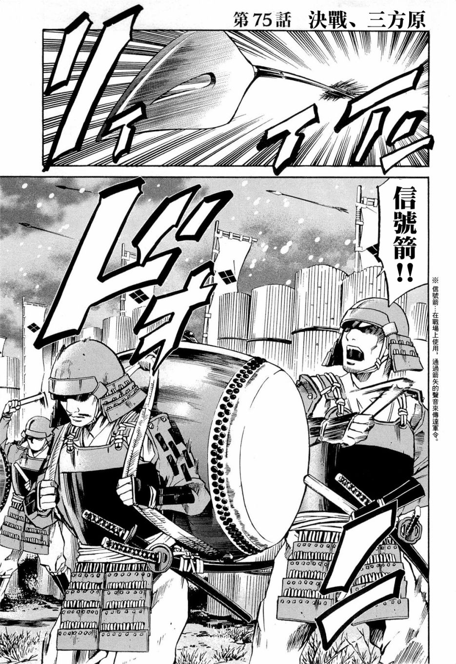 信长的主厨在线观看免费漫画,第75话决战、三方原1图