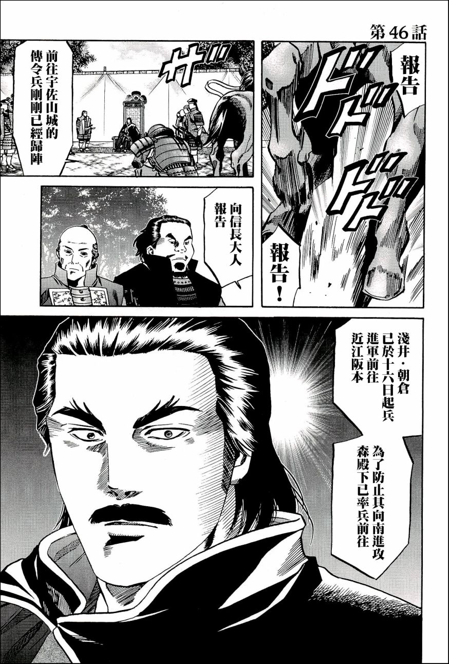 信长的主厨在线观看免费漫画,第46话被告1图