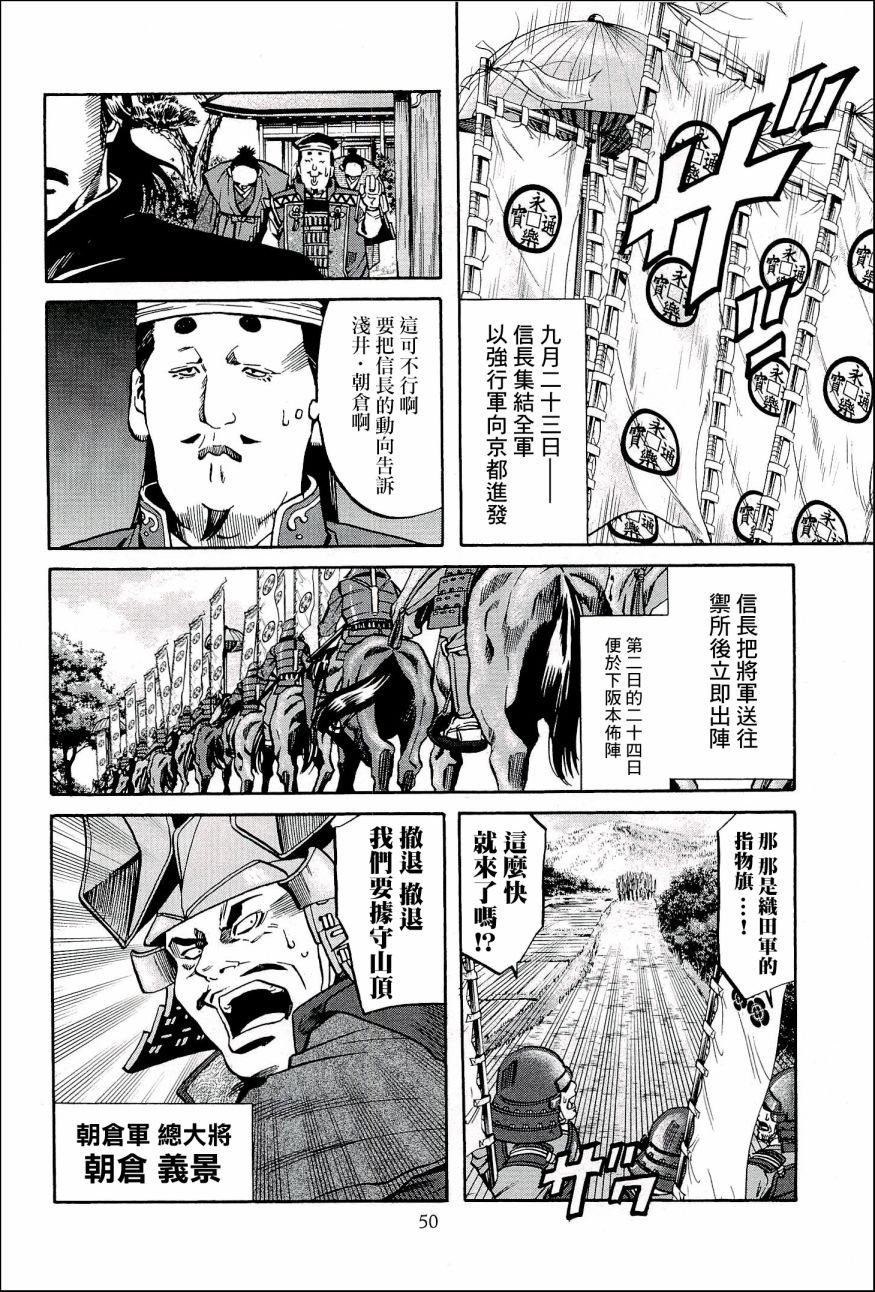 信长的主厨在线观看免费漫画,第46话被告4图