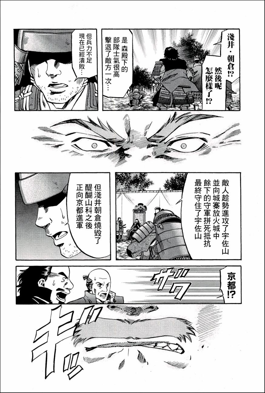 信长的主厨在线观看免费漫画,第46话被告2图