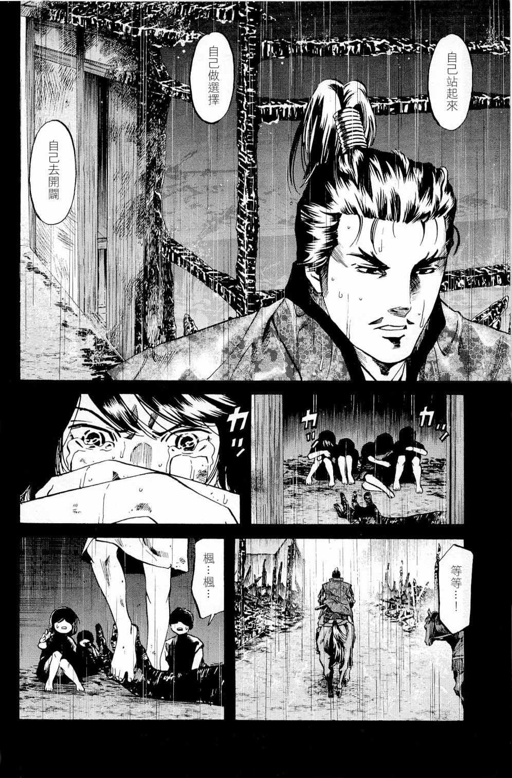 信长的主厨在线观看免费漫画,第30话4图