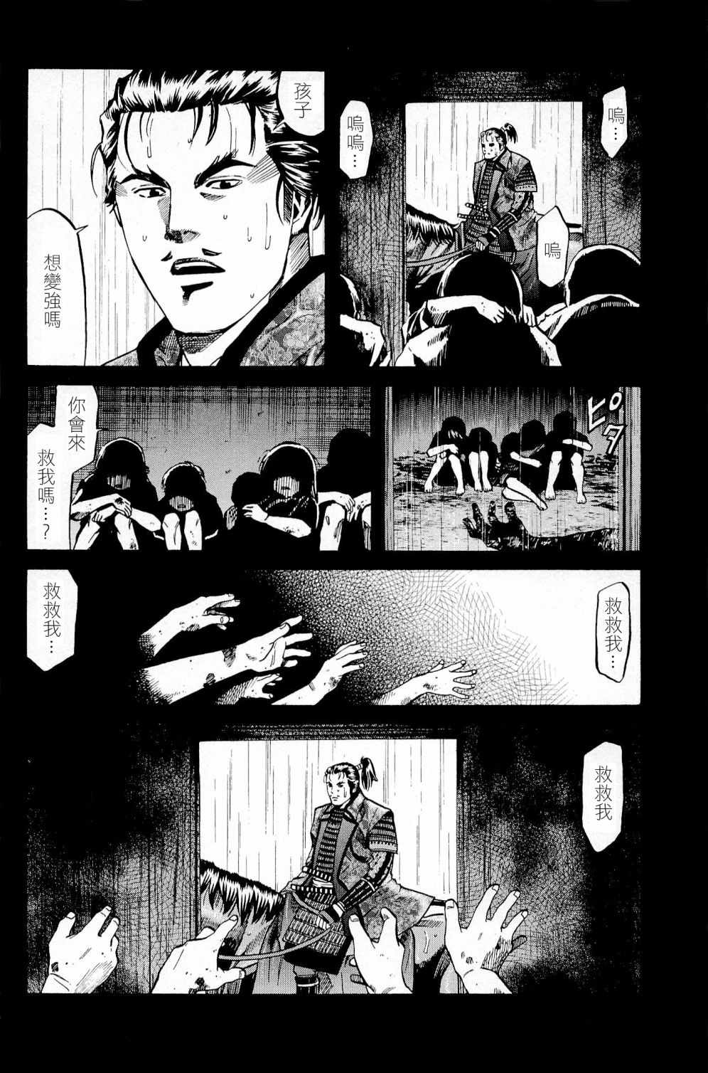 信长的主厨在线观看免费漫画,第30话2图