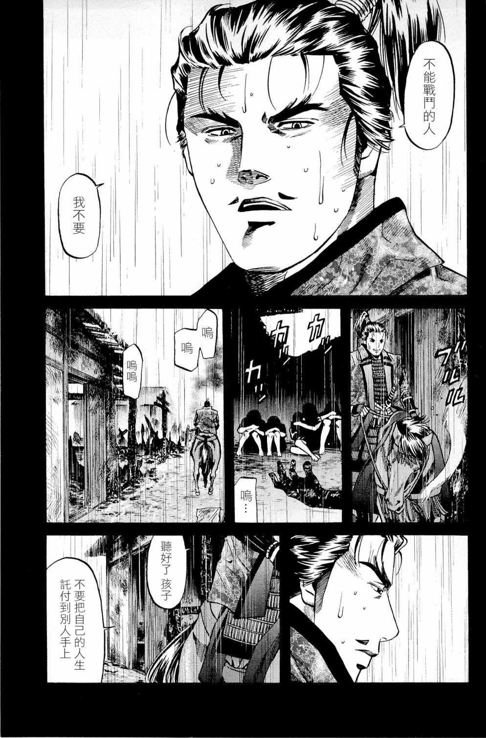 信长的主厨在线观看免费漫画,第30话3图