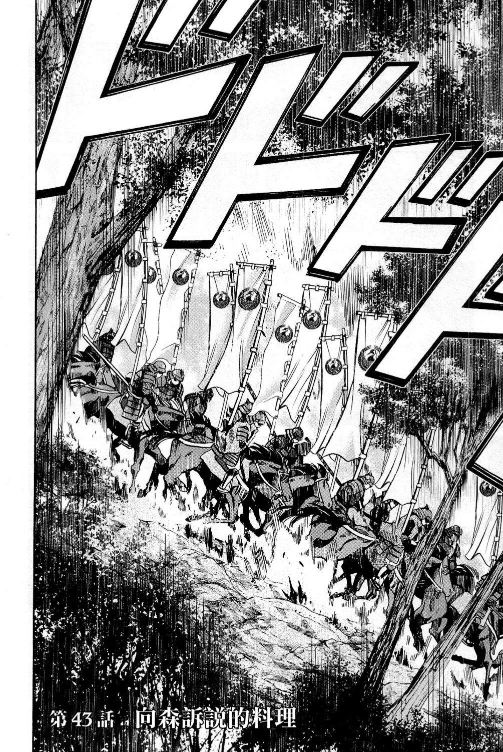 信长的扮演者照片漫画,第43话诉说的料理1图